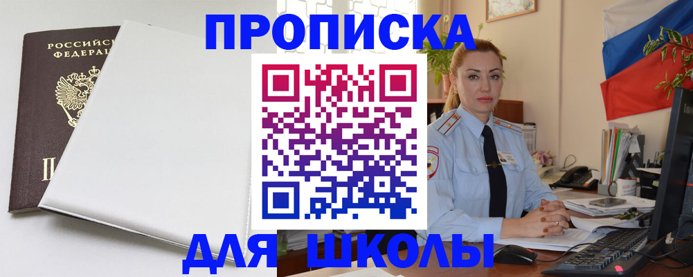 где прописаться в Аше